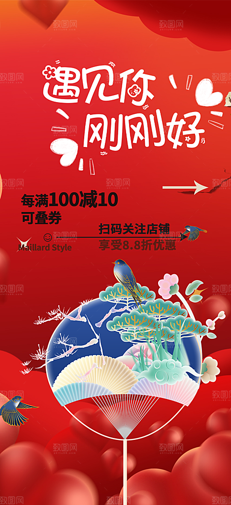 浪漫甜蜜美丽七夕节情人节爱情活动海报