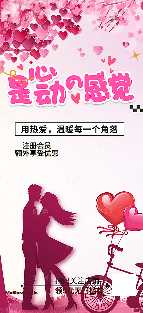 浪漫甜蜜美丽七夕节情人节爱情活动海报