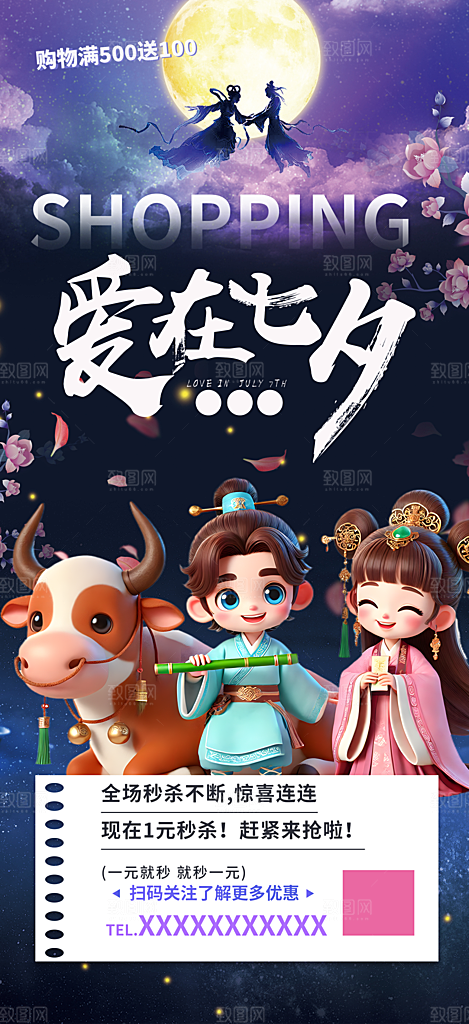 浪漫甜蜜美丽七夕节情人节爱情活动海报