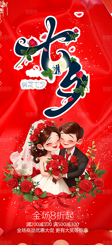 遇见爱浪漫甜蜜美丽七夕节情人节爱情活动海