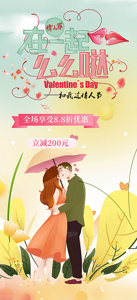 遇见爱浪漫甜蜜美丽七夕节情人节爱情活动海