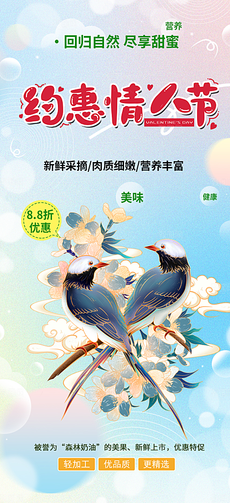 遇见爱浪漫甜蜜美丽七夕节情人节爱情活动海