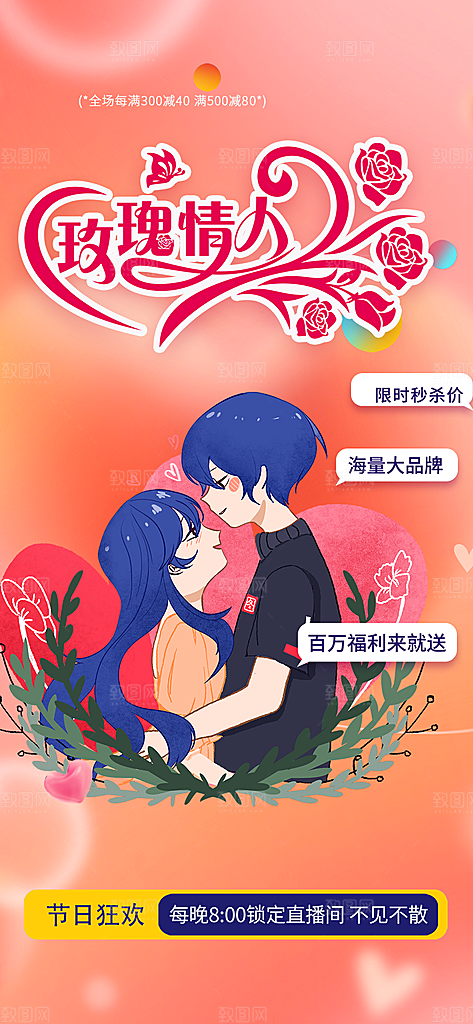 遇见爱浪漫甜蜜美丽七夕节情人节爱情活动海