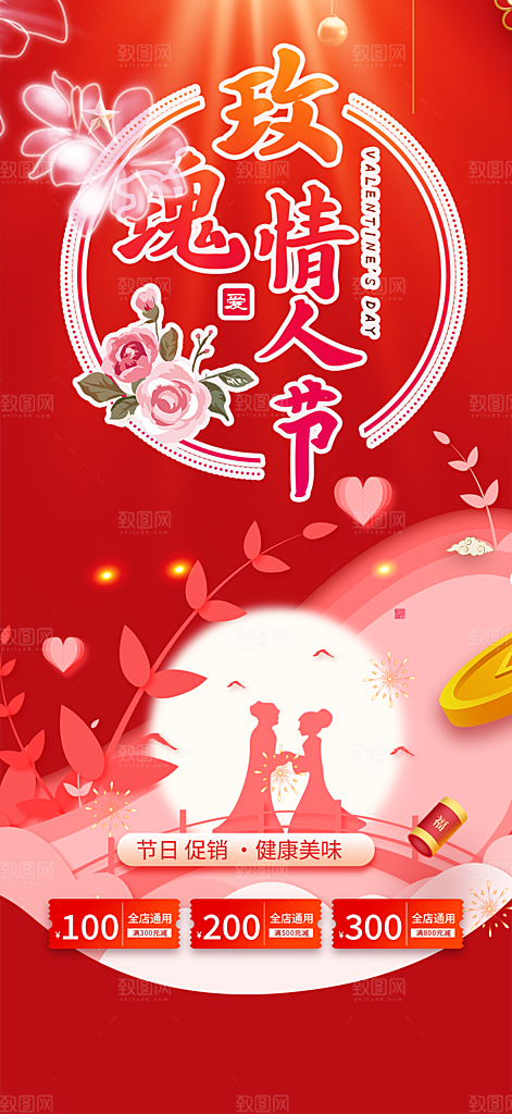 遇见爱浪漫甜蜜美丽七夕节情人节爱情活动海