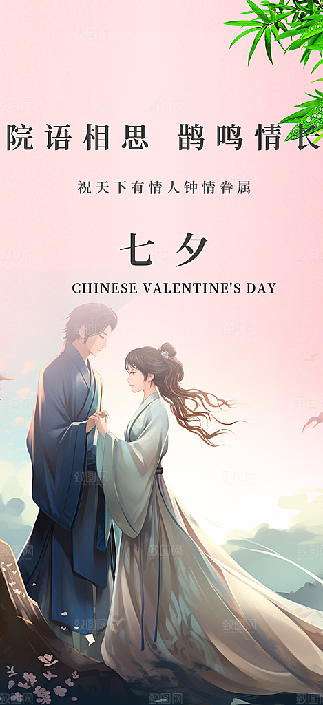 遇见爱浪漫甜蜜美丽七夕节情人节爱情活动海