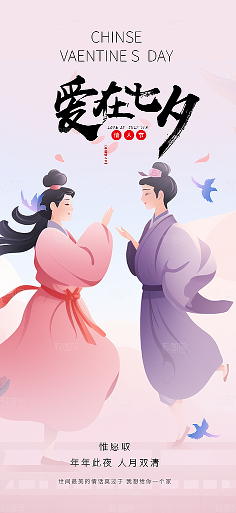 遇见爱浪漫甜蜜美丽七夕节情人节爱情活动海