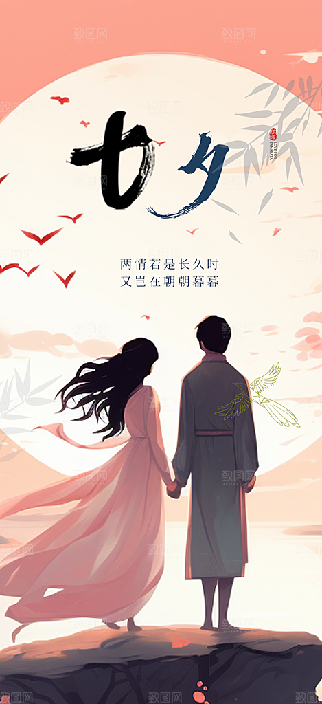 遇见爱浪漫甜蜜美丽七夕节情人节爱情活动海
