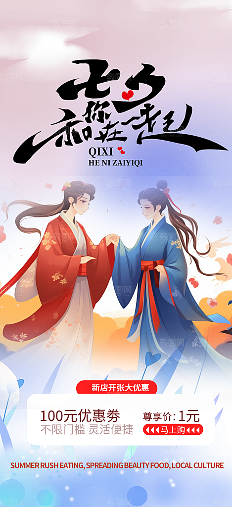 遇见爱浪漫甜蜜美丽七夕节情人节爱情活动海