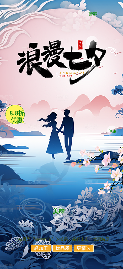 遇见爱浪漫甜蜜美丽七夕节情人节爱情活动海