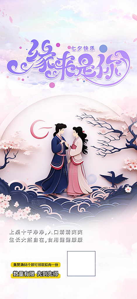 遇见爱浪漫甜蜜美丽七夕节情人节爱情活动海