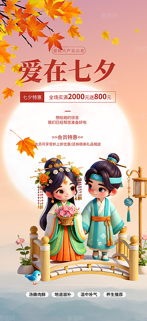 遇见爱浪漫甜蜜美丽七夕节情人节爱情活动海