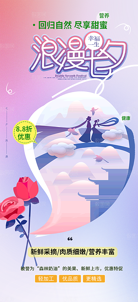 七夕节情人节爱情活动海报