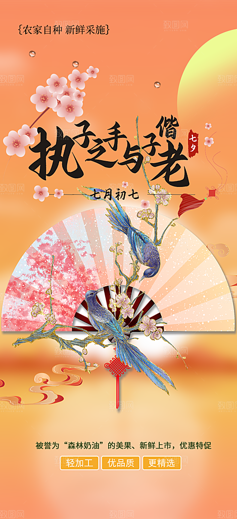 七夕节情人节爱情活动海报