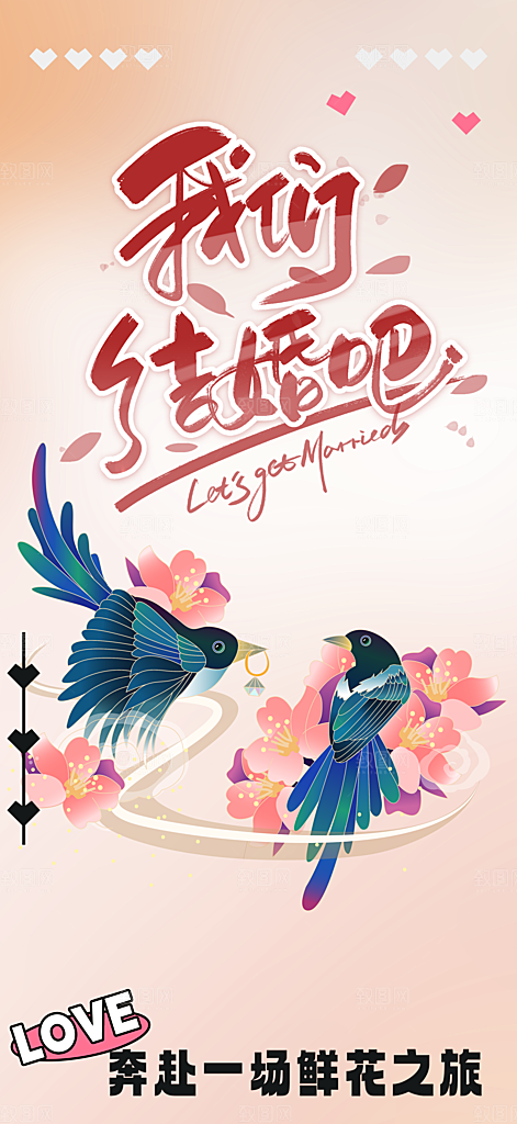 七夕节情人节爱情活动海报