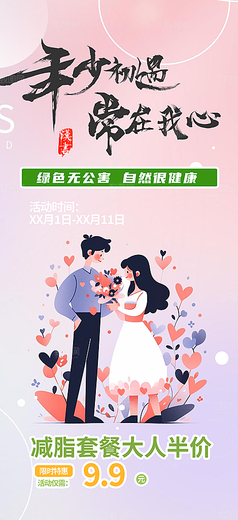 七夕节情人节爱情活动海报