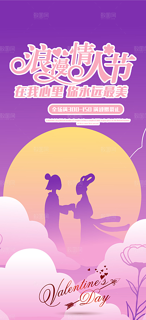 七夕节情人节爱情活动海报