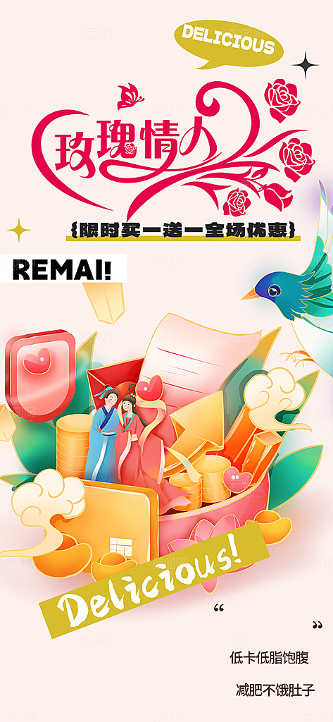 遇见爱浪漫甜蜜美丽七夕节情人节爱情活动海