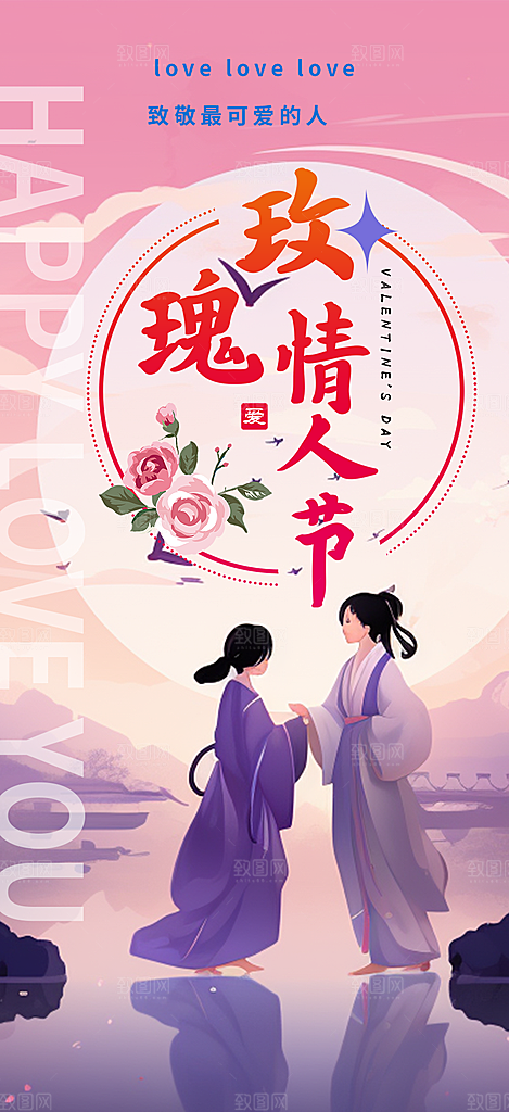 遇见爱浪漫甜蜜美丽七夕节情人节爱情活动海