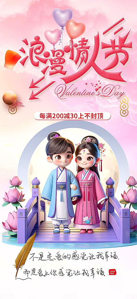 遇见爱浪漫甜蜜美丽七夕节情人节爱情活动海