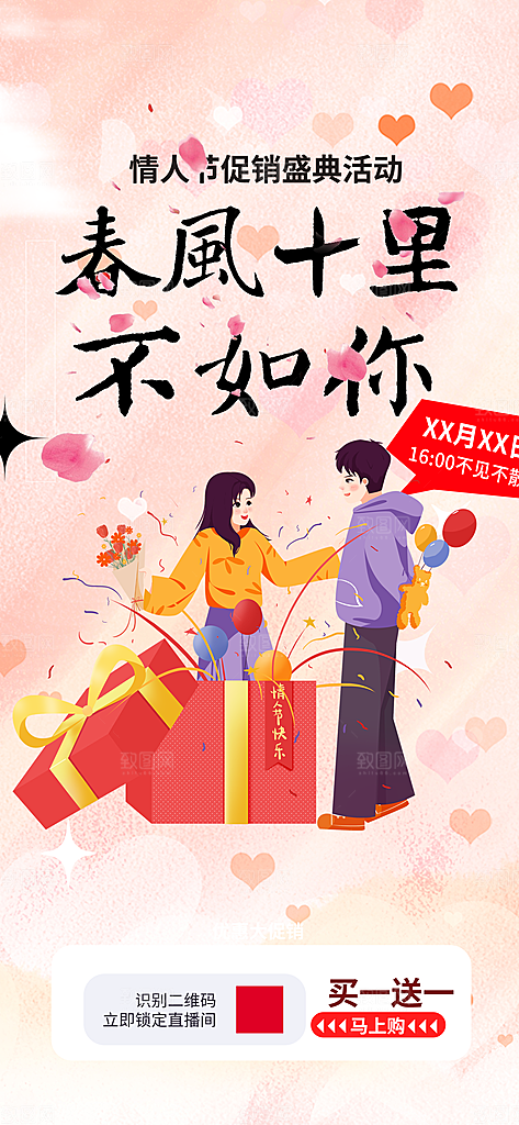 遇见爱浪漫甜蜜美丽七夕节情人节爱情活动海