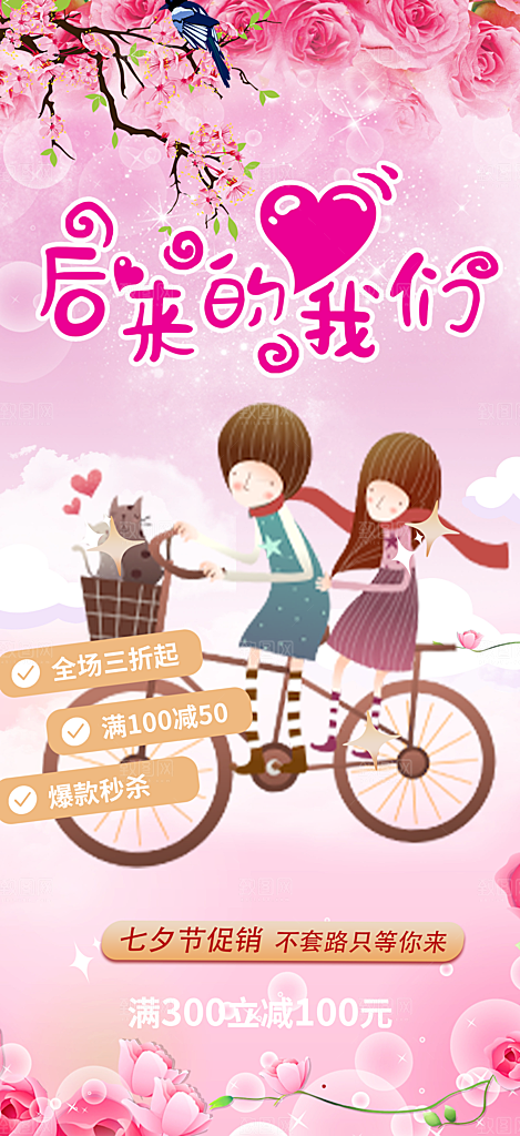 遇见爱浪漫甜蜜美丽七夕节情人节爱情活动海