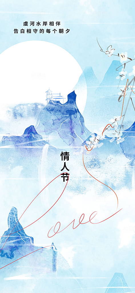 遇见爱浪漫甜蜜美丽七夕节情人节爱情活动海