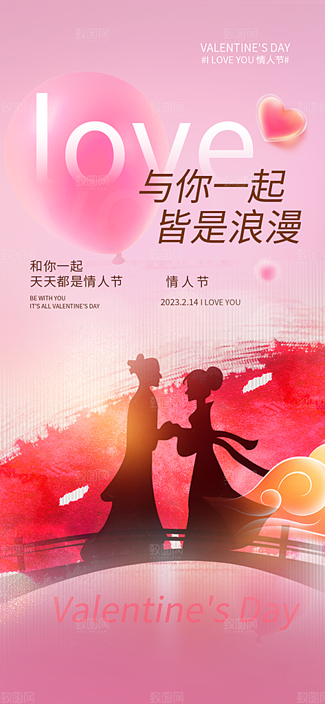 遇见爱浪漫甜蜜美丽七夕节情人节爱情活动海