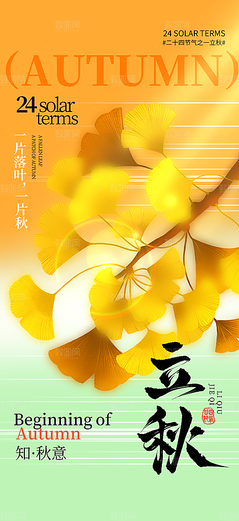 黄绿简约立秋节气海报