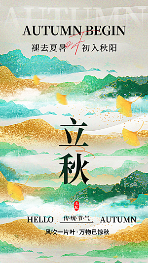 黄绿简约立秋节气海报