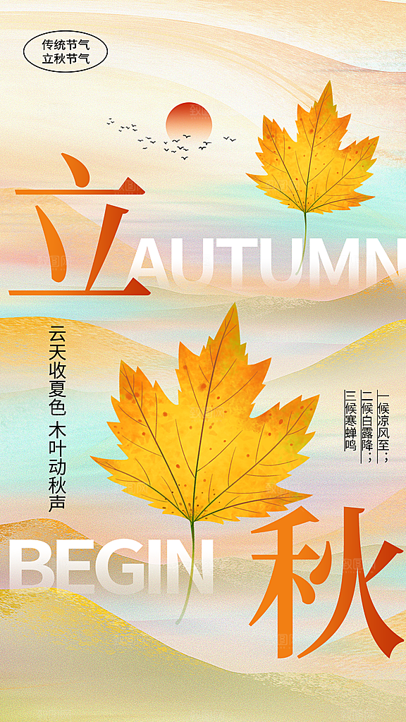 黄橙简约立秋节气海报