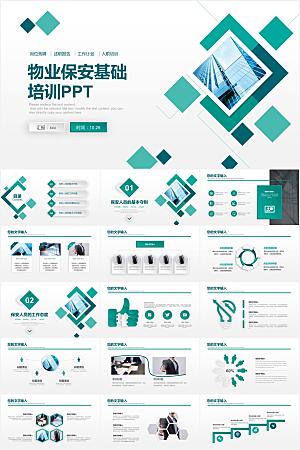 绿色简约物业保安基础培训ppt