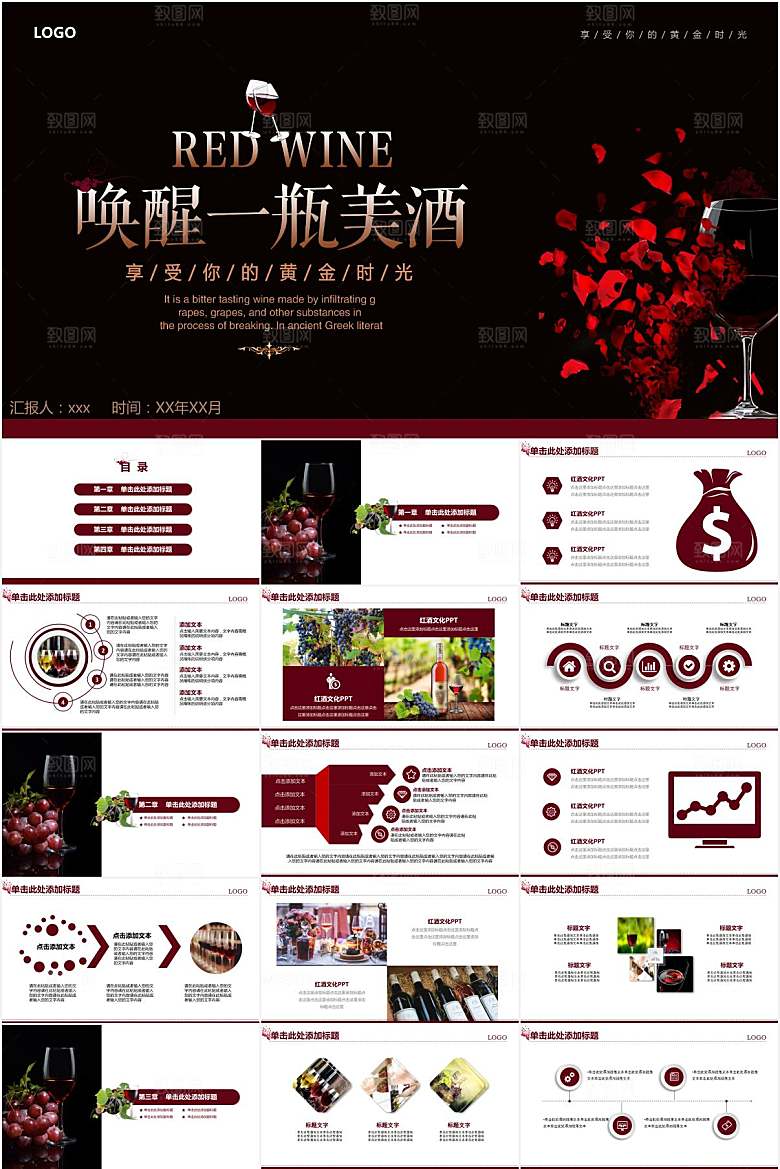 红黑简约酒文化ppt