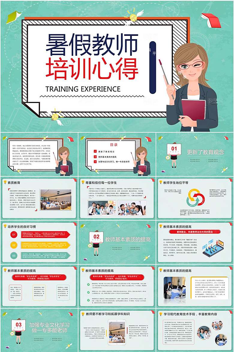 绿色简约暑假教师培训心得ppt