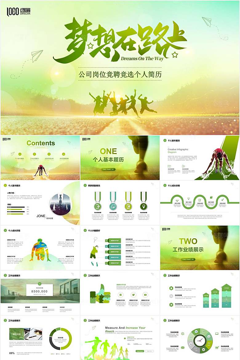 绿色简约个人简历ppt