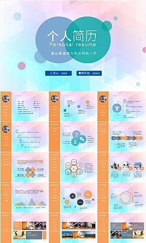 多彩简约个人简历ppt