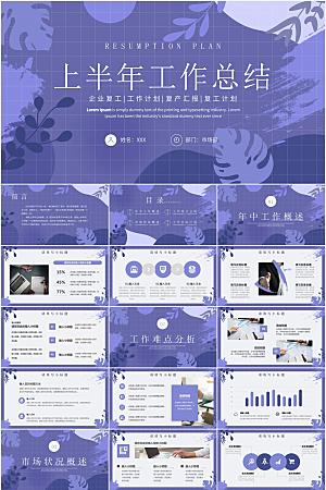 紫色小清新树叶上半年工作总结ppt