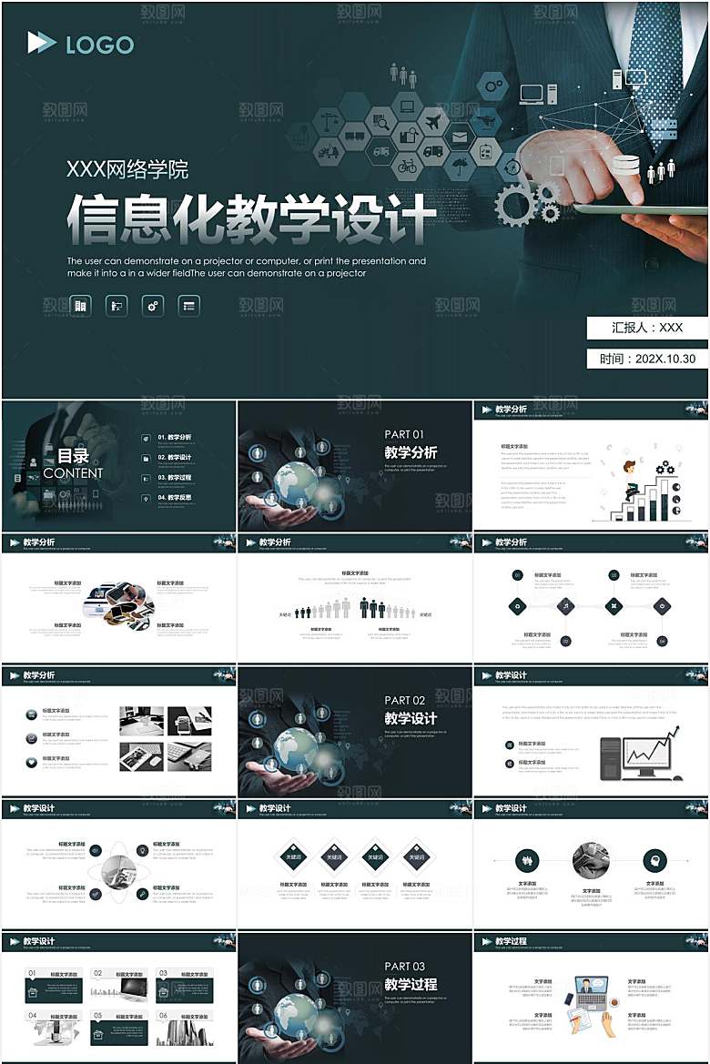 绿色简约信息化教学设计ppt