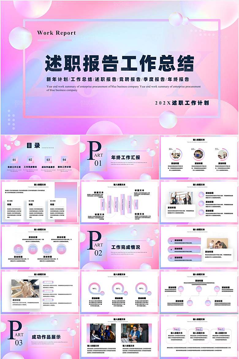粉色弥散风述职报告工作总结ppt