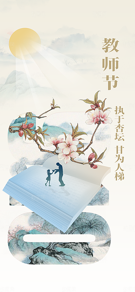 教师节节日活动海报