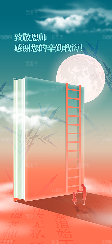 教师节节日活动海报