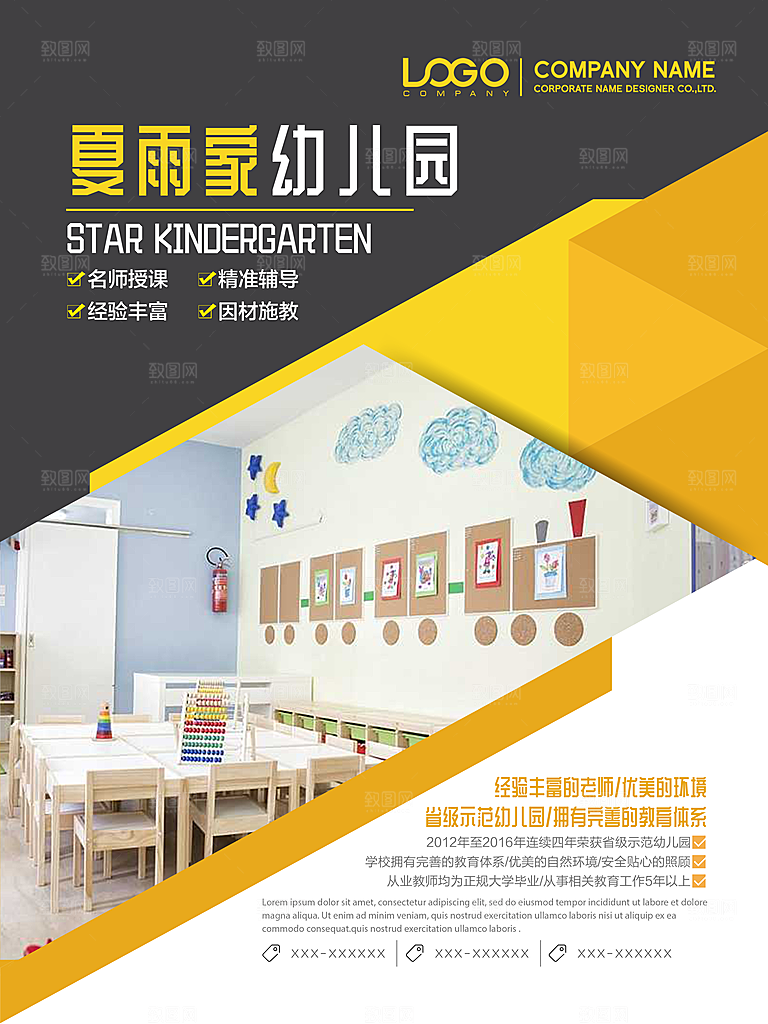 兴趣班辅导班招生宣传海报