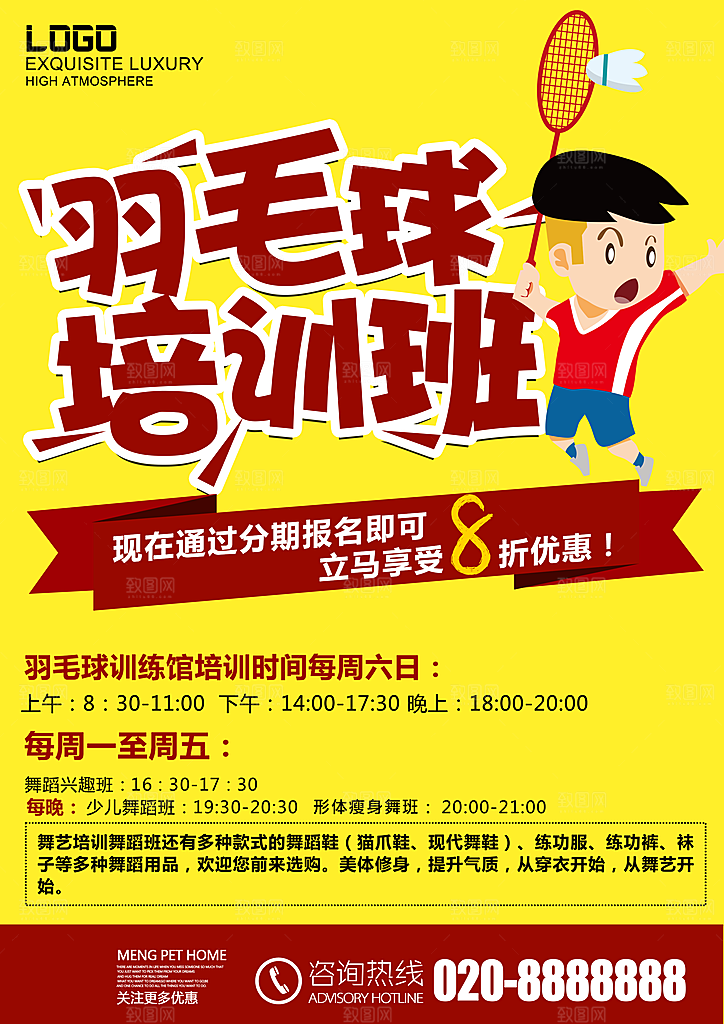兴趣班辅导班招生宣传海报