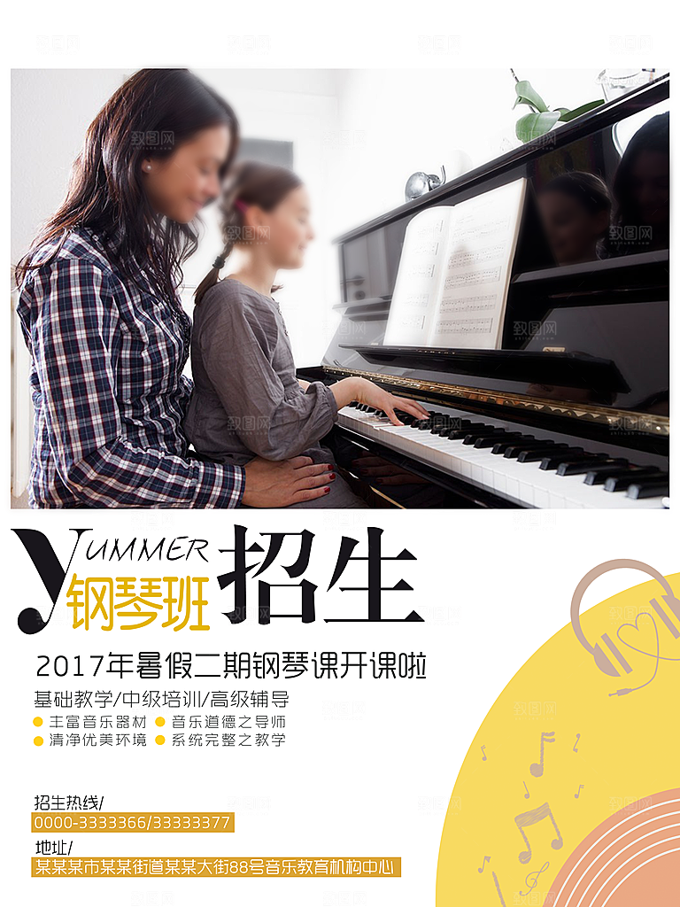 兴趣班辅导班招生宣传海报