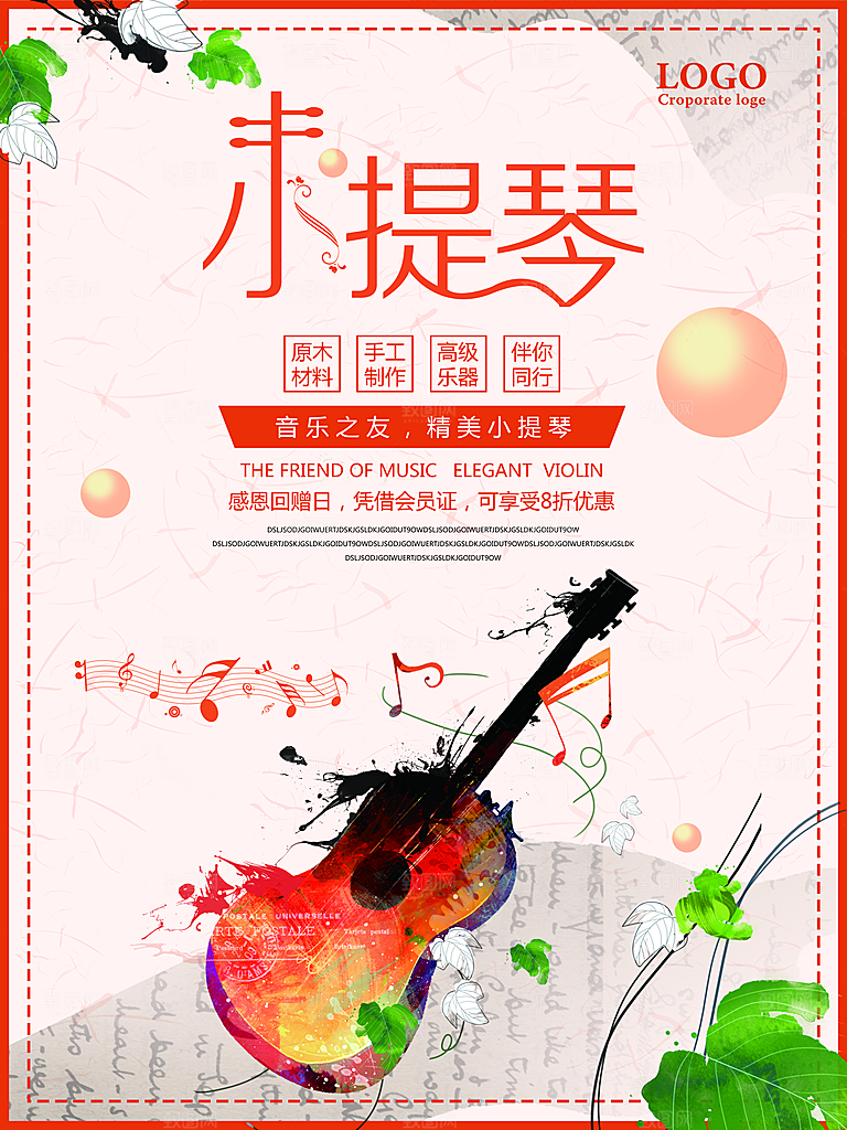 兴趣班辅导班招生宣传海报