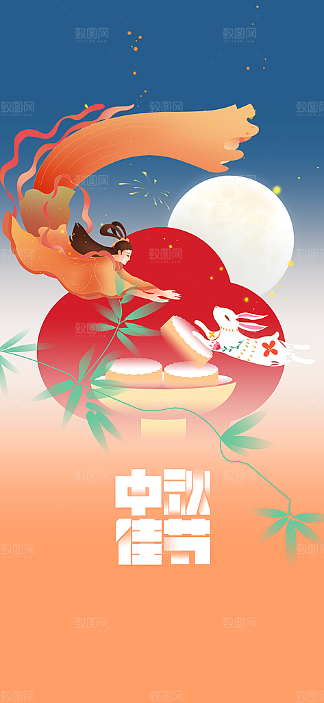 中秋节节日活动海报