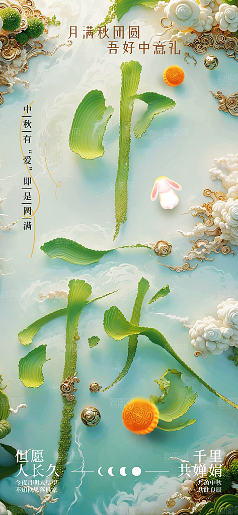 中秋节节日活动海报