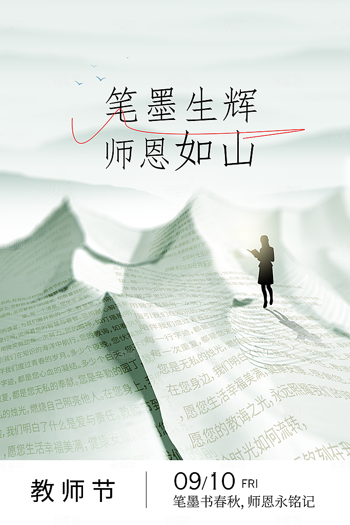 教师节节日活动海报