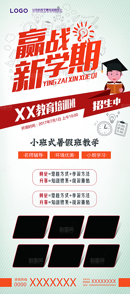 辅导班托管暑期招生宣传海报