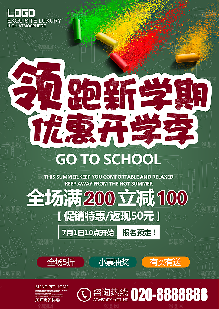 辅导班托管暑期招生宣传海报