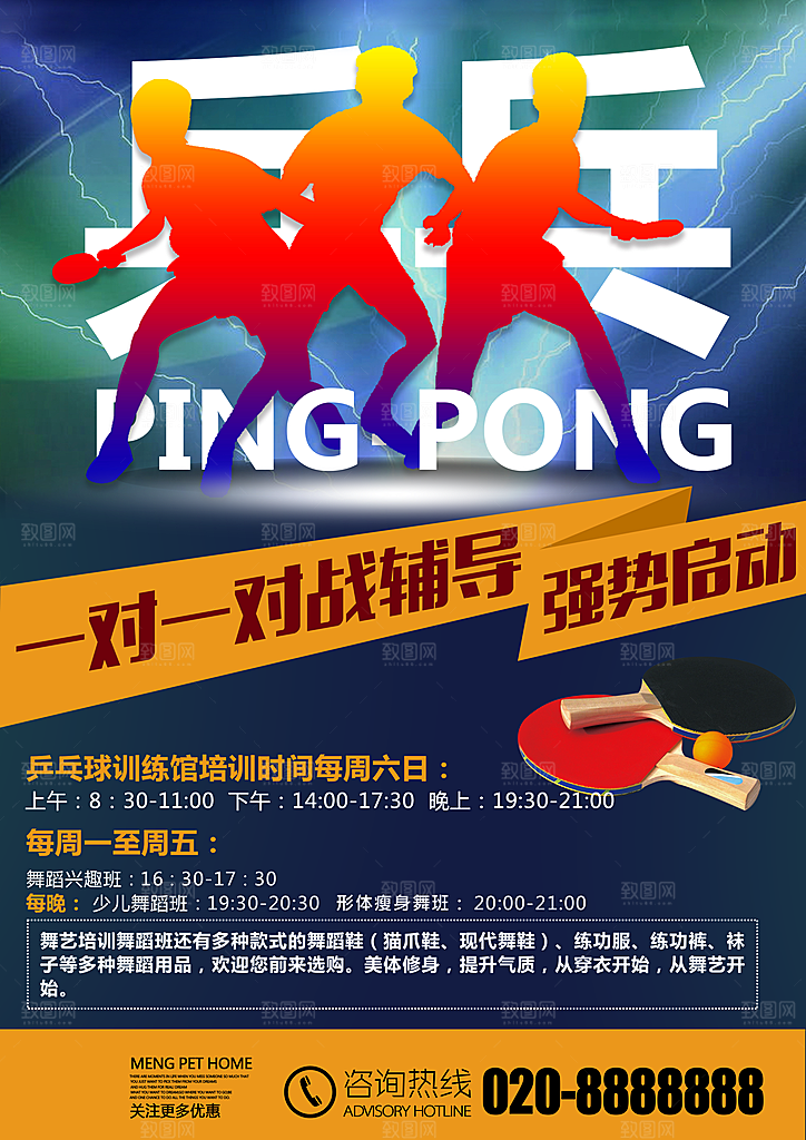辅导班托管暑期招生宣传海报